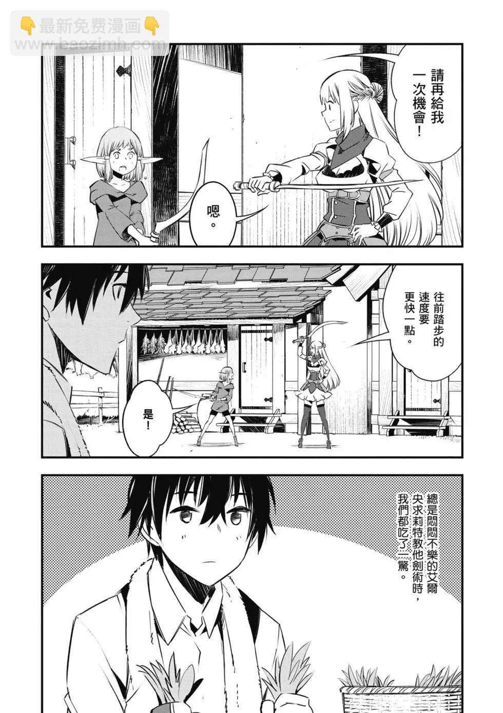 在邊境悠閒地度日 - 第05卷(1/4) - 8