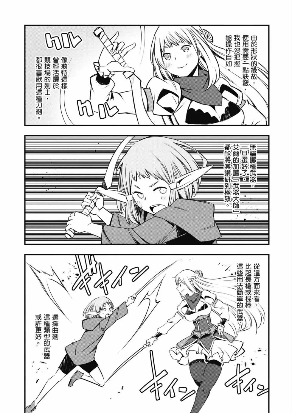 在邊境悠閒地度日 - 第05卷(1/4) - 2