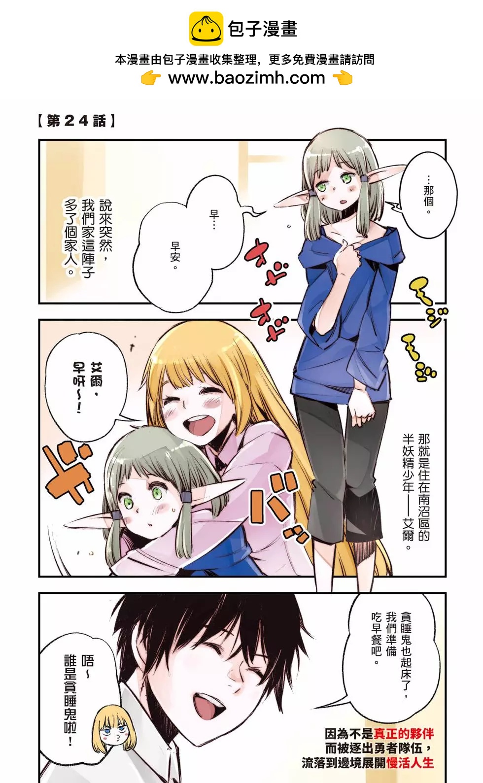 在邊境悠閒地度日 - 第05卷(1/4) - 2