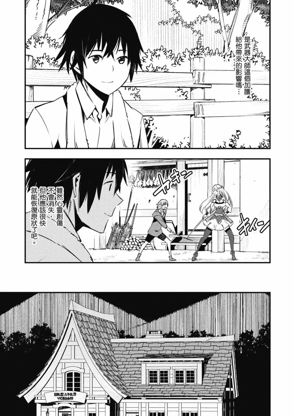 在邊境悠閒地度日 - 第05卷(1/4) - 4