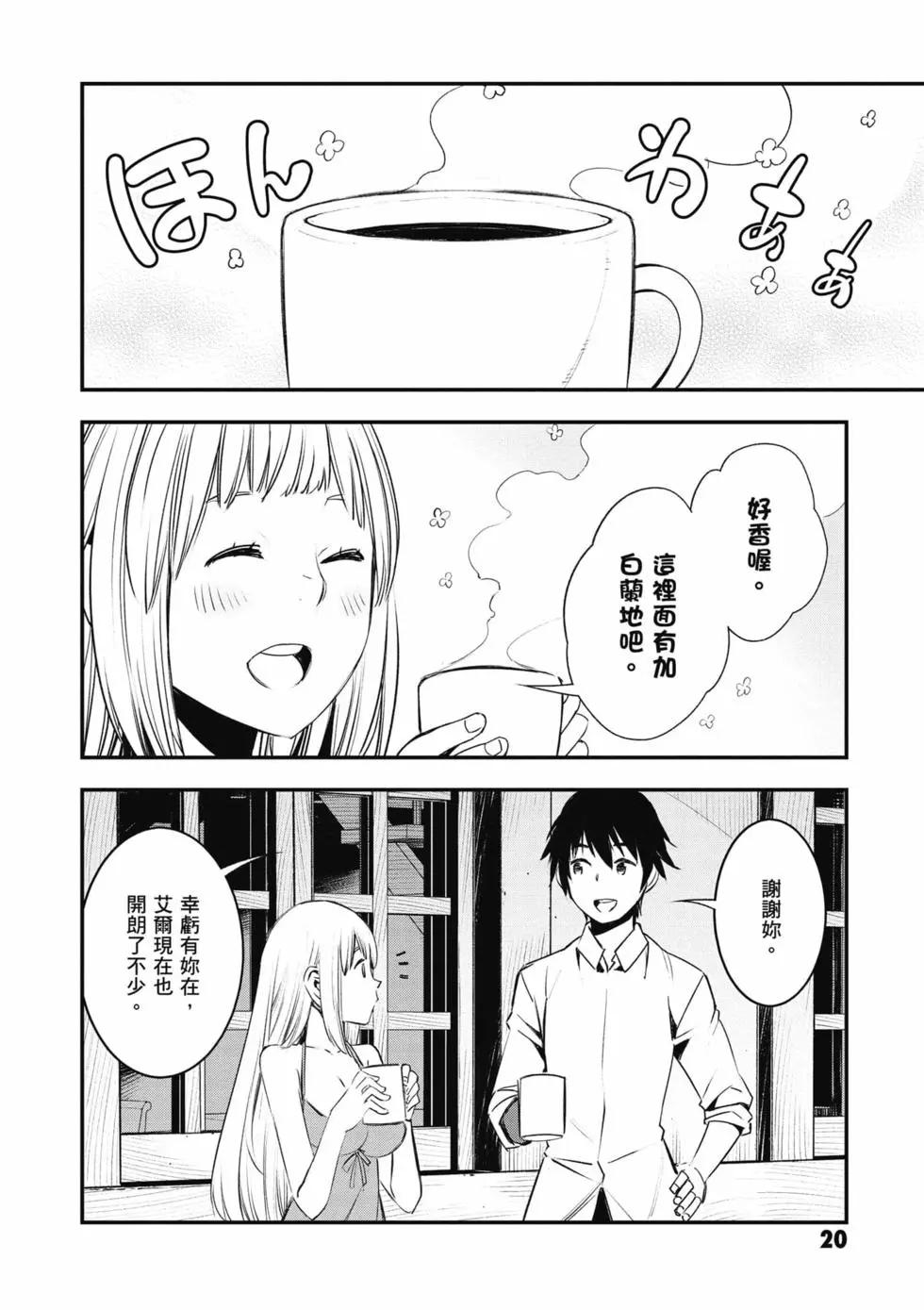在邊境悠閒地度日 - 第05卷(1/4) - 5