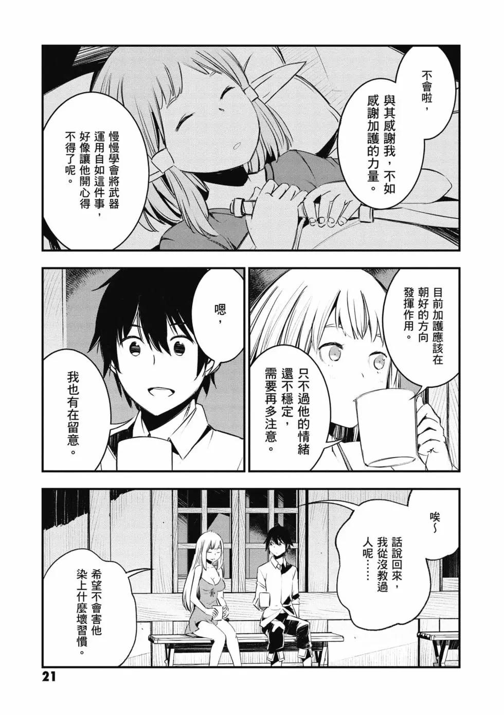 在邊境悠閒地度日 - 第05卷(1/4) - 6