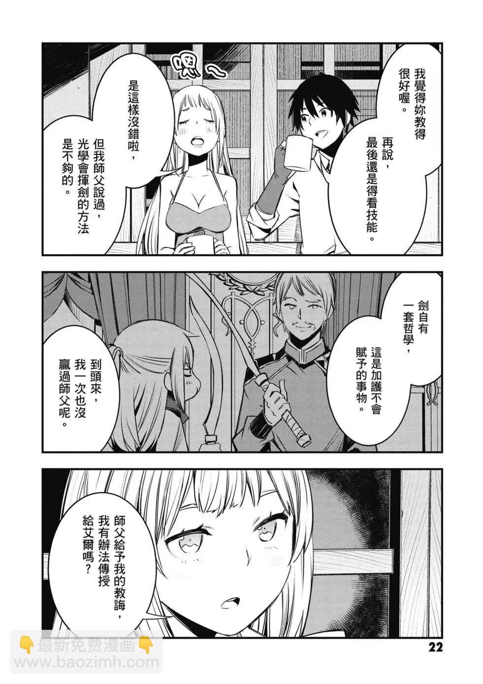 在邊境悠閒地度日 - 第05卷(1/4) - 7
