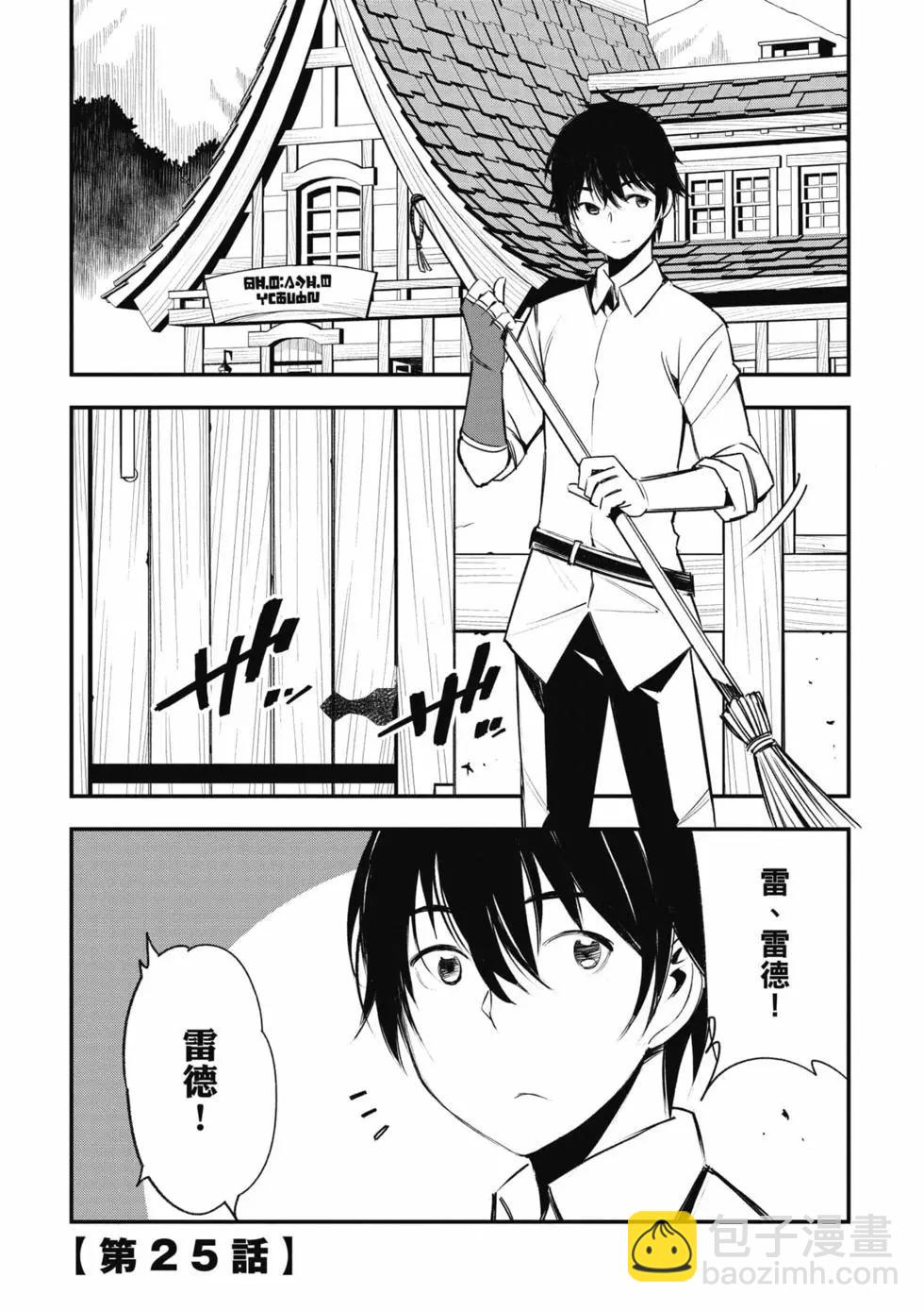 在邊境悠閒地度日 - 第05卷(1/4) - 4