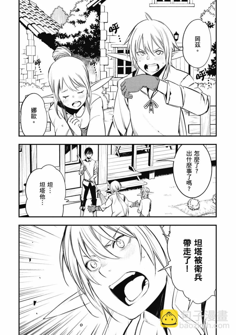 在邊境悠閒地度日 - 第05卷(1/4) - 5