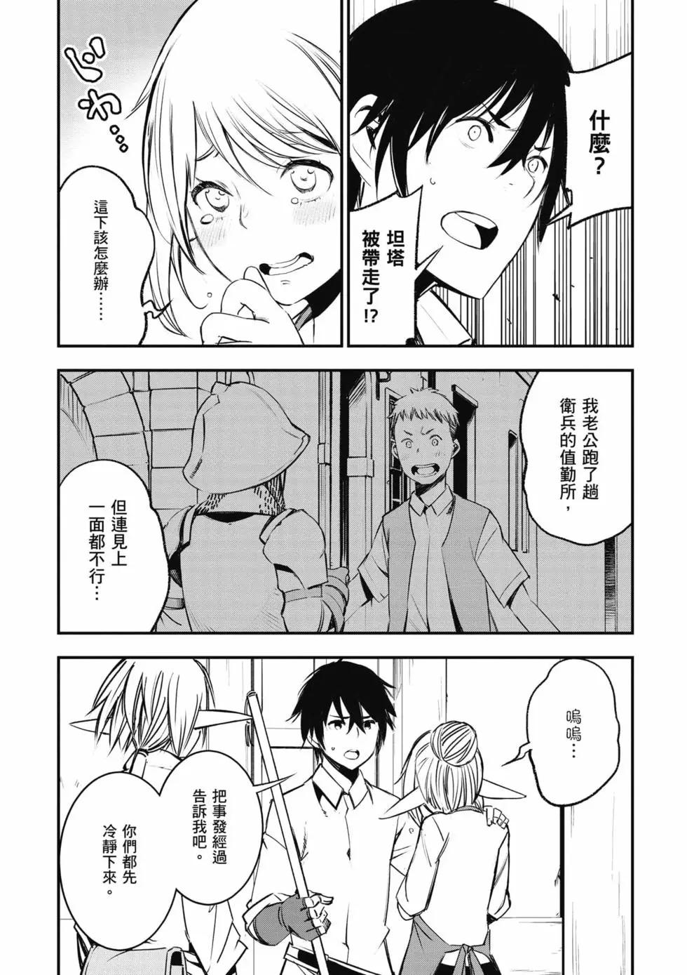 在邊境悠閒地度日 - 第05卷(1/4) - 6