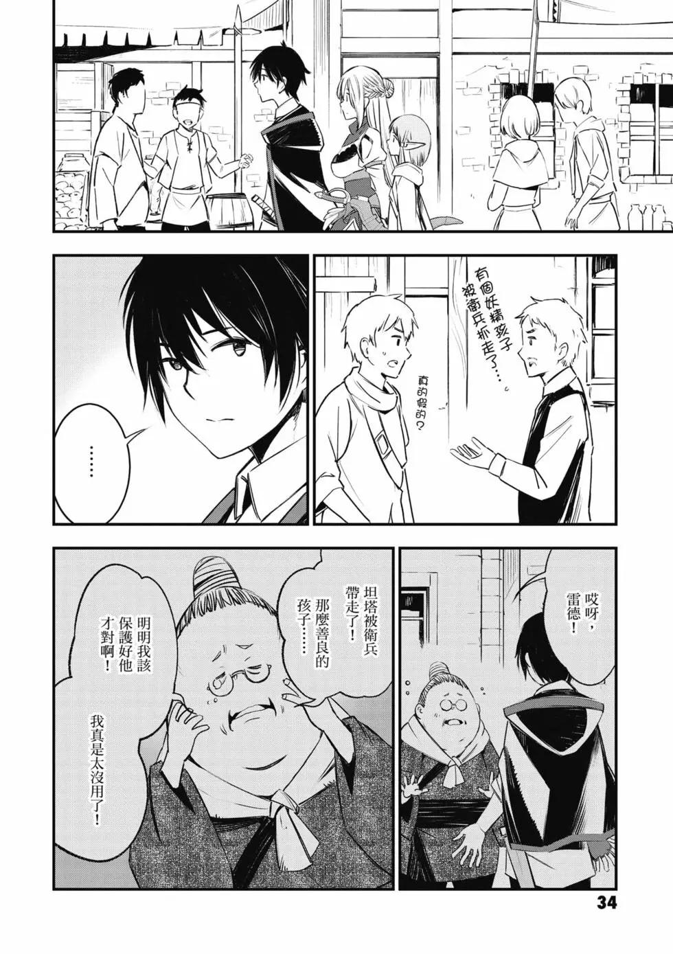 在邊境悠閒地度日 - 第05卷(1/4) - 3