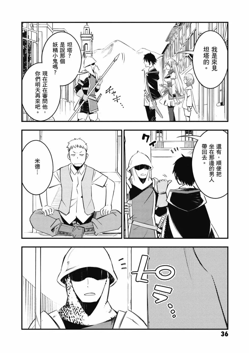 在邊境悠閒地度日 - 第05卷(1/4) - 5