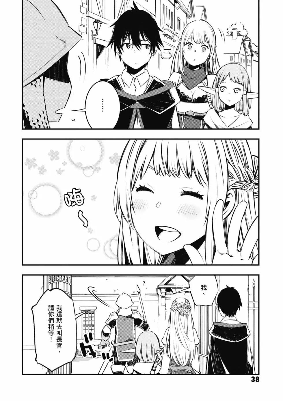 在邊境悠閒地度日 - 第05卷(1/4) - 7