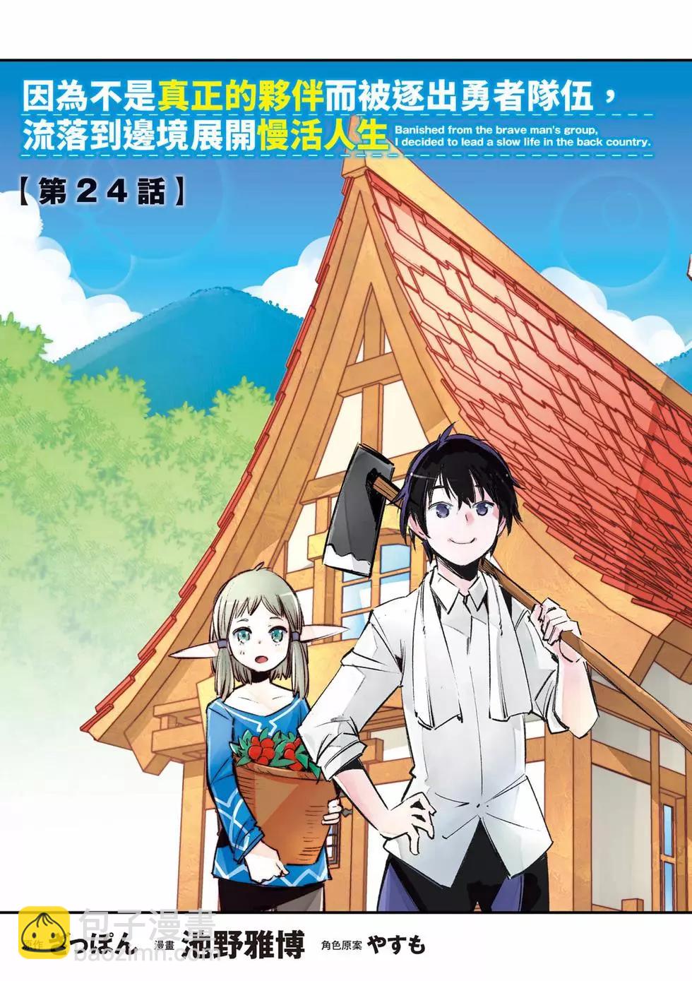 在邊境悠閒地度日 - 第05卷(1/4) - 4