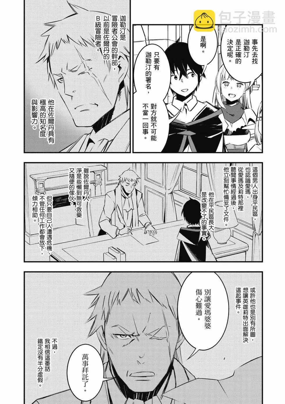 在邊境悠閒地度日 - 第05卷(1/4) - 8