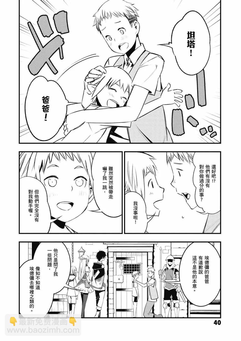 在邊境悠閒地度日 - 第05卷(1/4) - 1