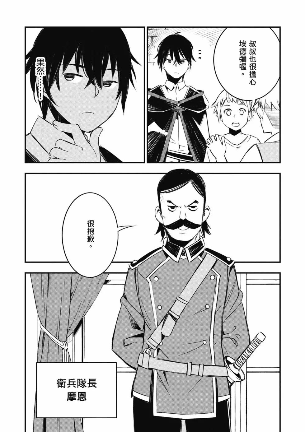 在邊境悠閒地度日 - 第05卷(1/4) - 2