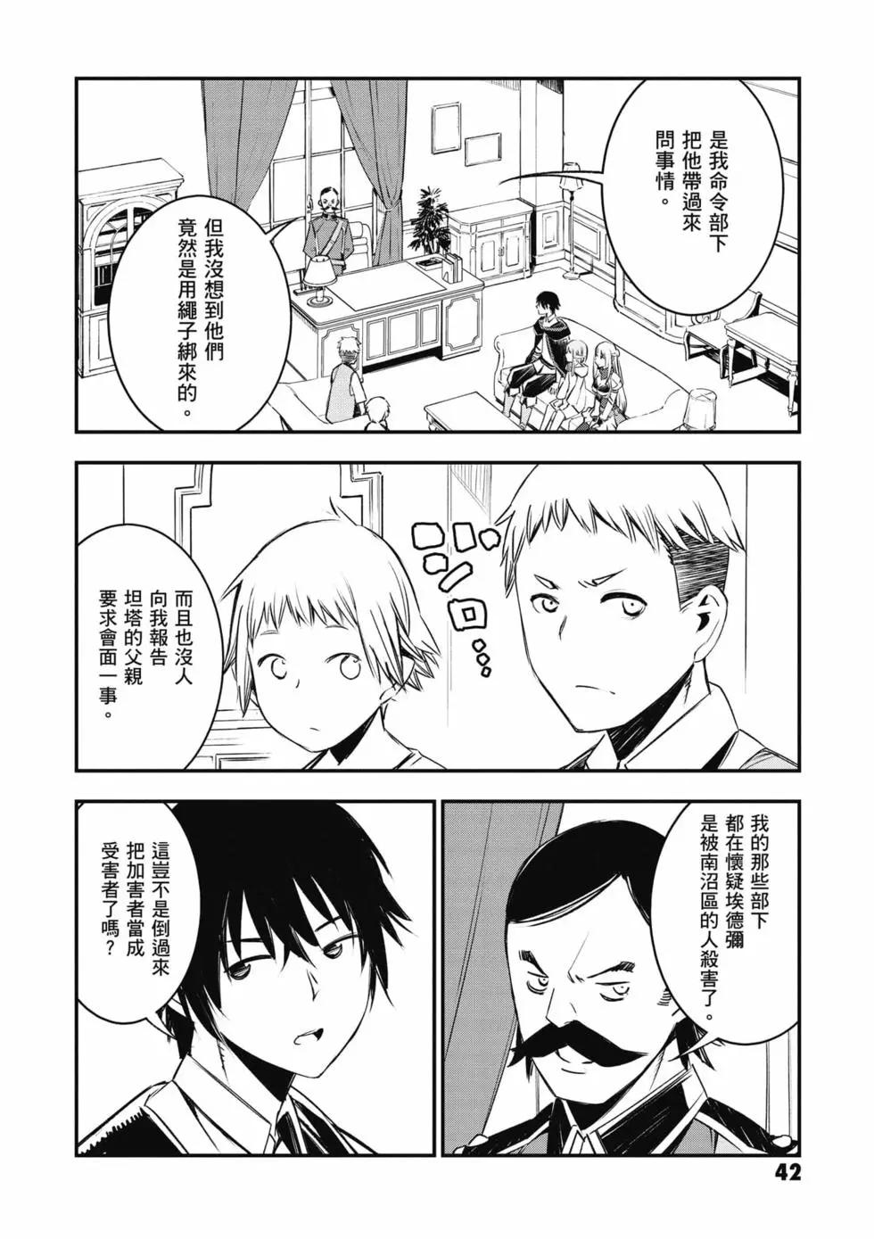 在邊境悠閒地度日 - 第05卷(1/4) - 3