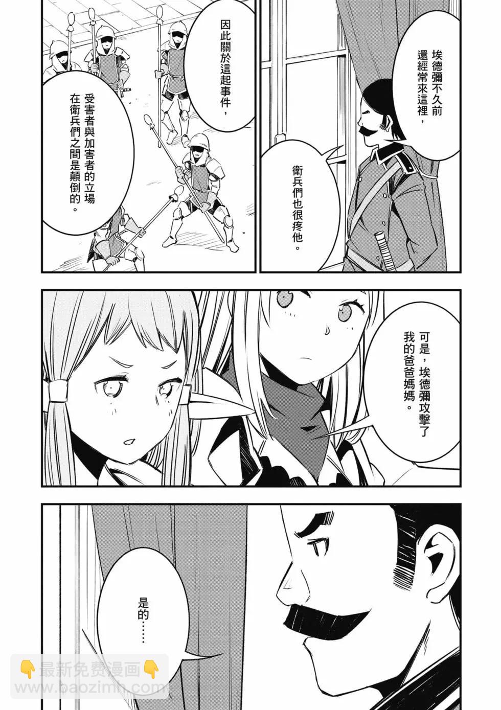 在邊境悠閒地度日 - 第05卷(1/4) - 4