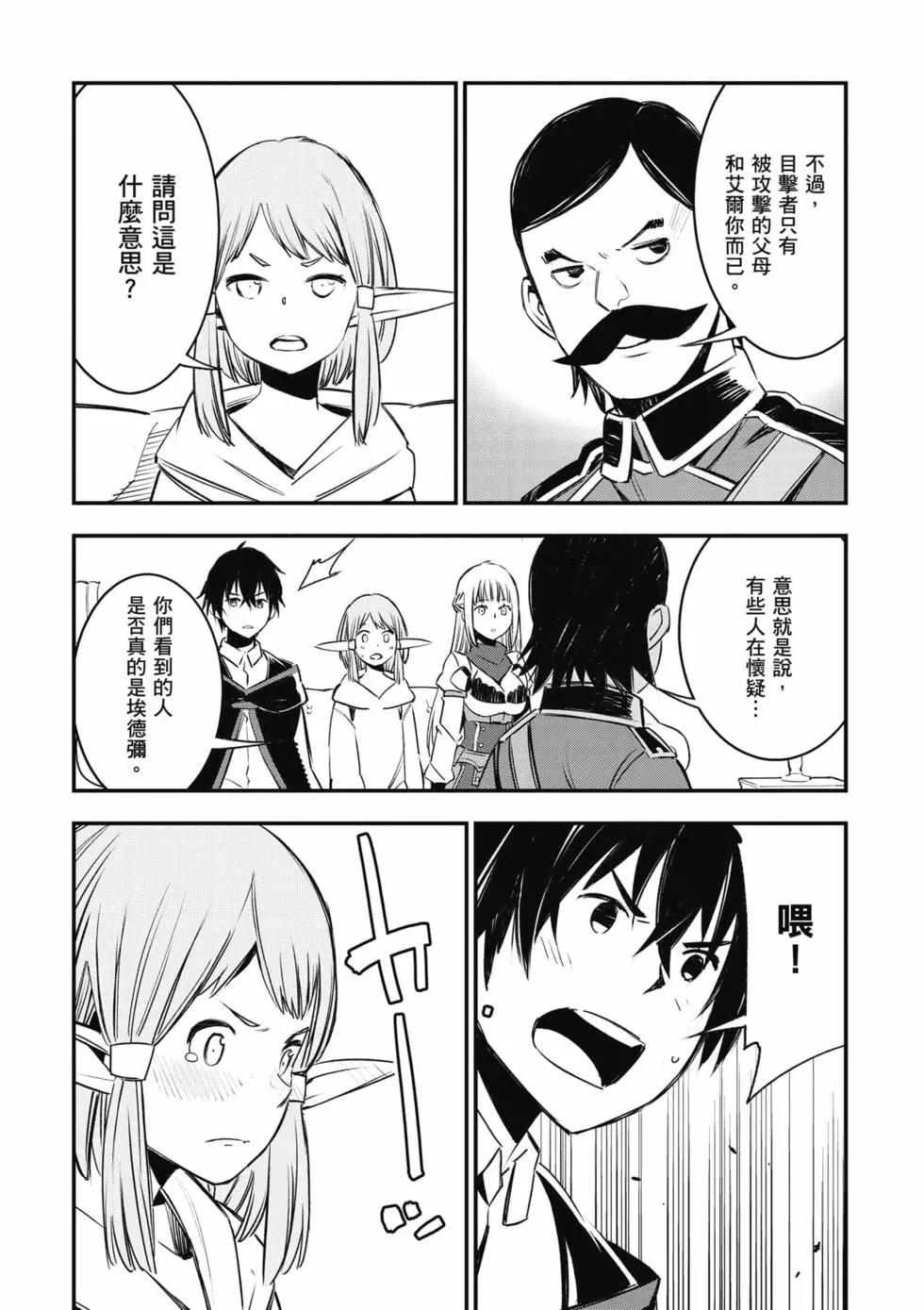 在邊境悠閒地度日 - 第05卷(1/4) - 5