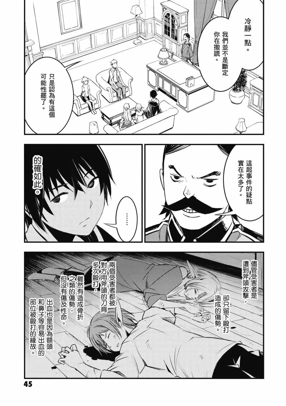 在邊境悠閒地度日 - 第05卷(1/4) - 6