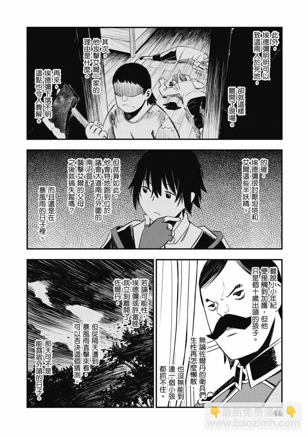 在邊境悠閒地度日 - 第05卷(1/4) - 7
