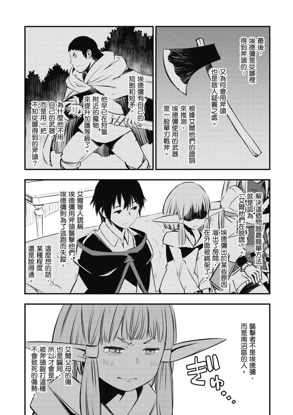在邊境悠閒地度日 - 第05卷(1/4) - 8