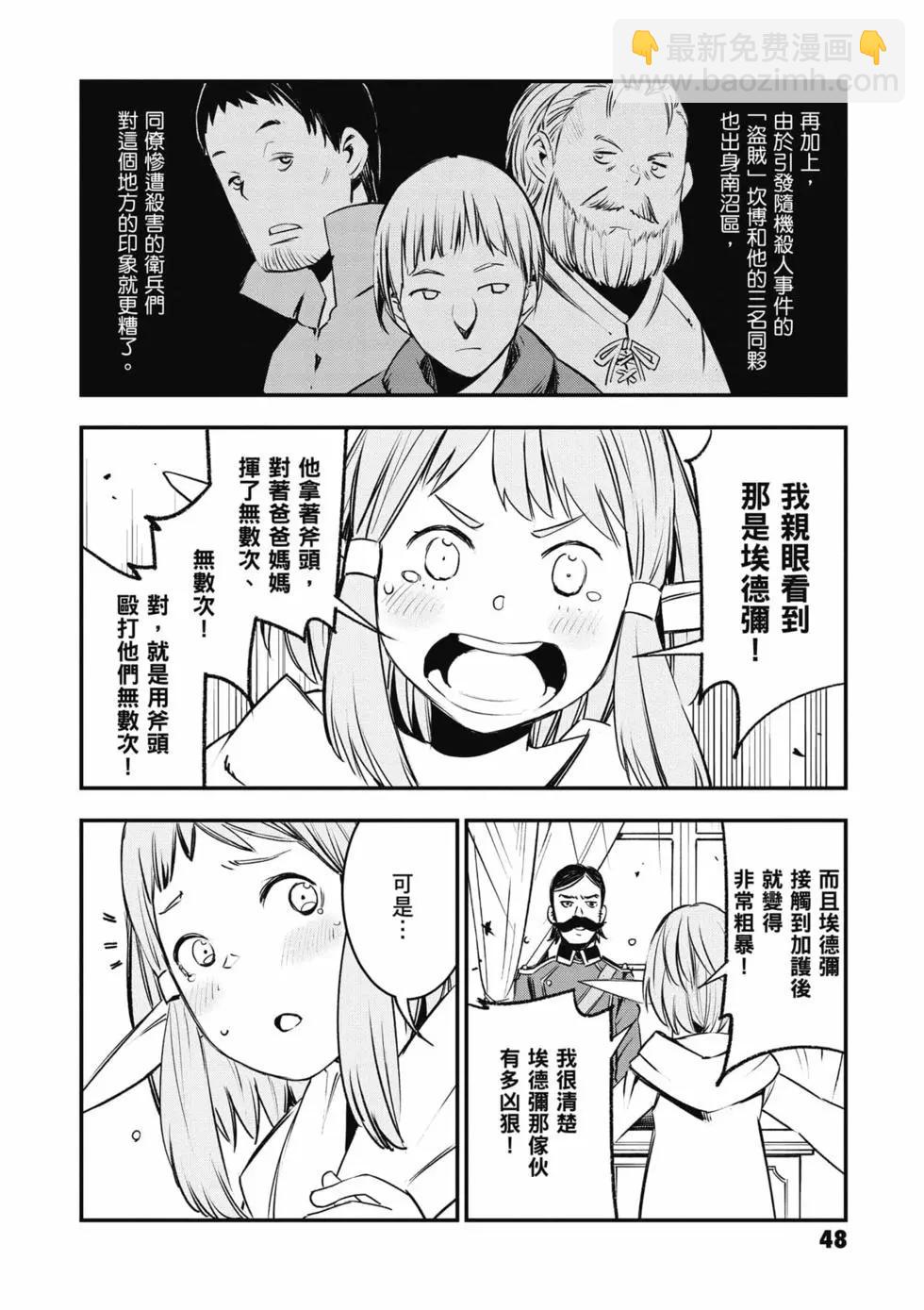 在邊境悠閒地度日 - 第05卷(1/4) - 1