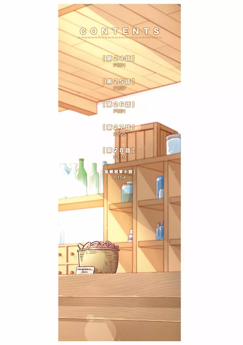 在邊境悠閒地度日 - 第05卷(1/4) - 5