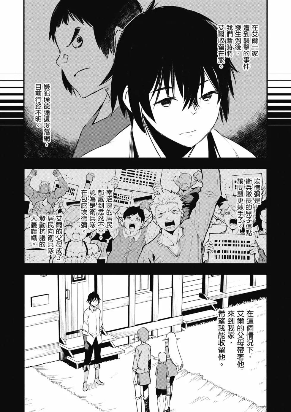 在邊境悠閒地度日 - 第05卷(1/4) - 7