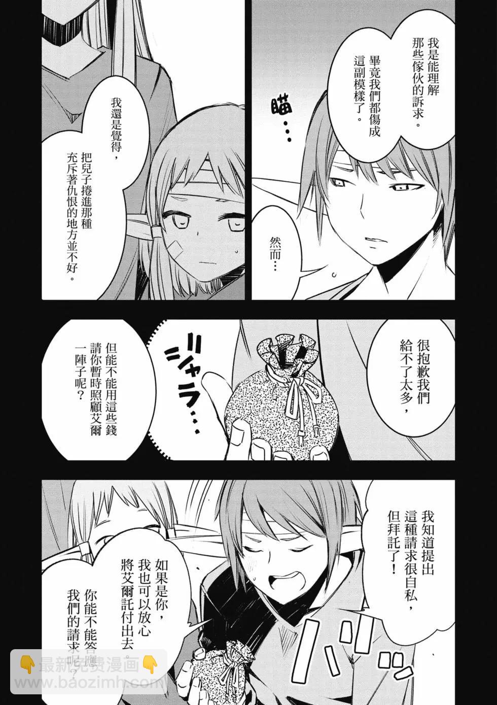 在邊境悠閒地度日 - 第05卷(1/4) - 8