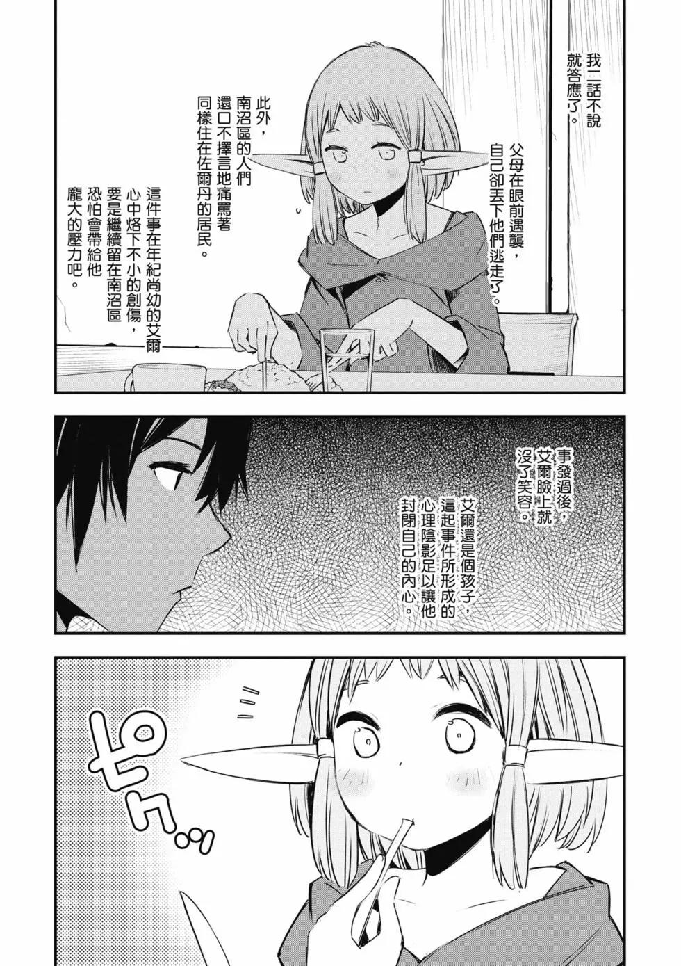 在邊境悠閒地度日 - 第05卷(1/4) - 1