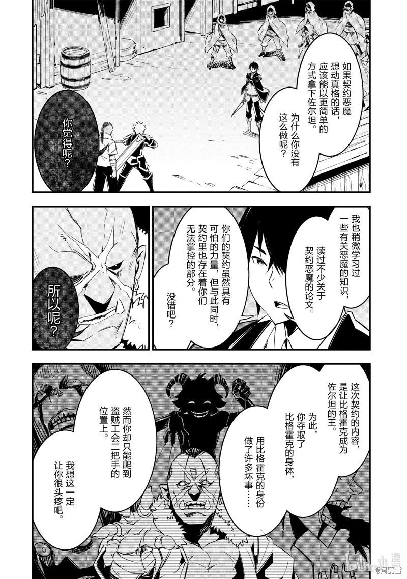 在邊境悠閒地度日 - 第34話 - 2