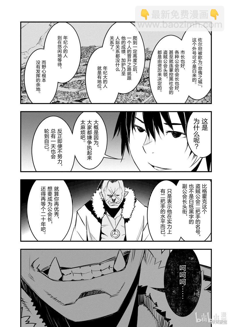 在邊境悠閒地度日 - 第34話 - 3