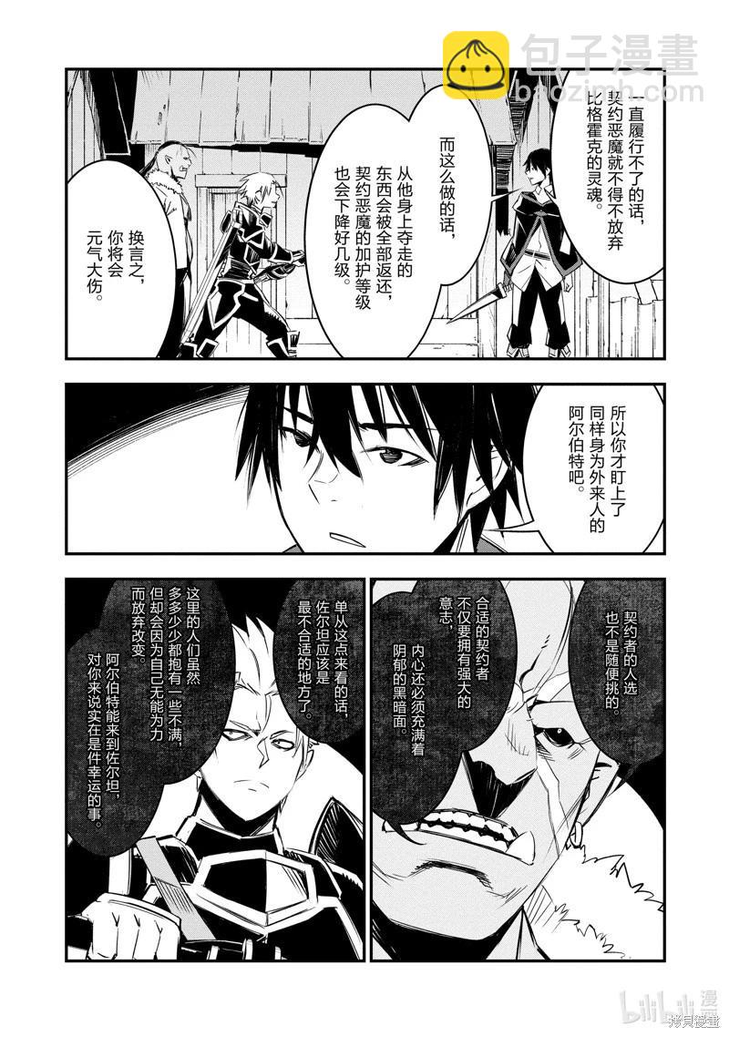 在邊境悠閒地度日 - 第34話 - 5