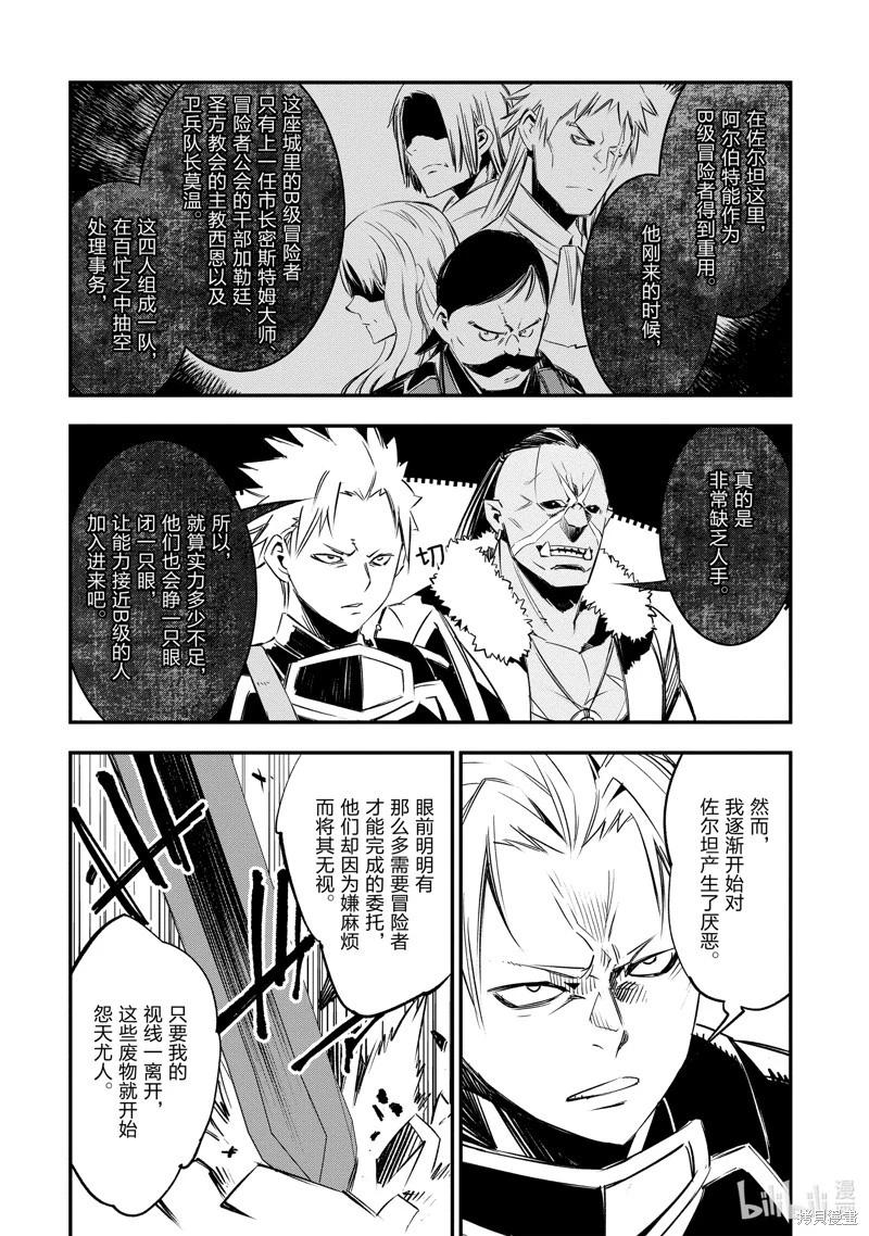 在邊境悠閒地度日 - 第34話 - 6