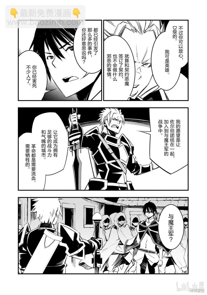在邊境悠閒地度日 - 第34話 - 8