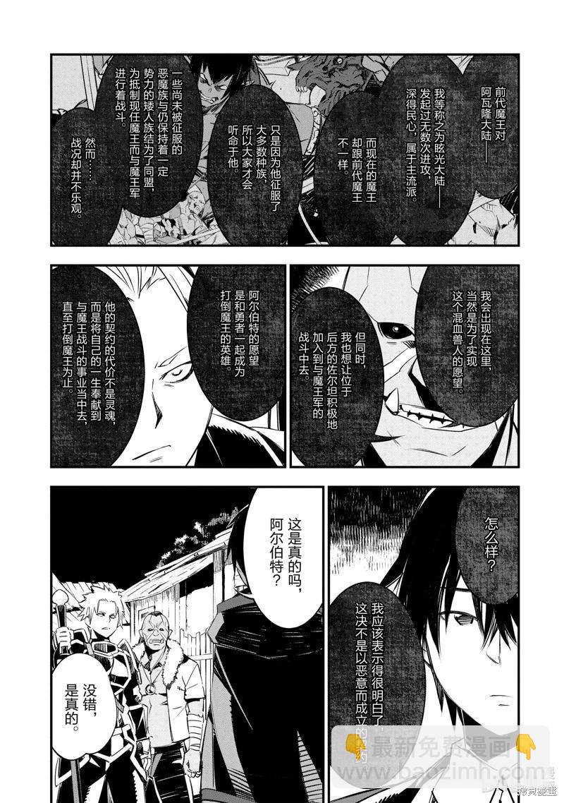 在邊境悠閒地度日 - 第34話 - 1