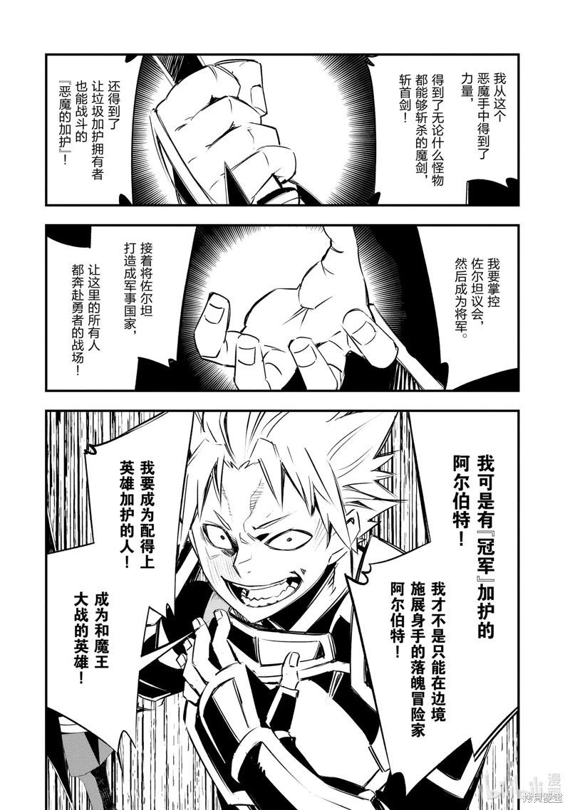 在邊境悠閒地度日 - 第34話 - 2