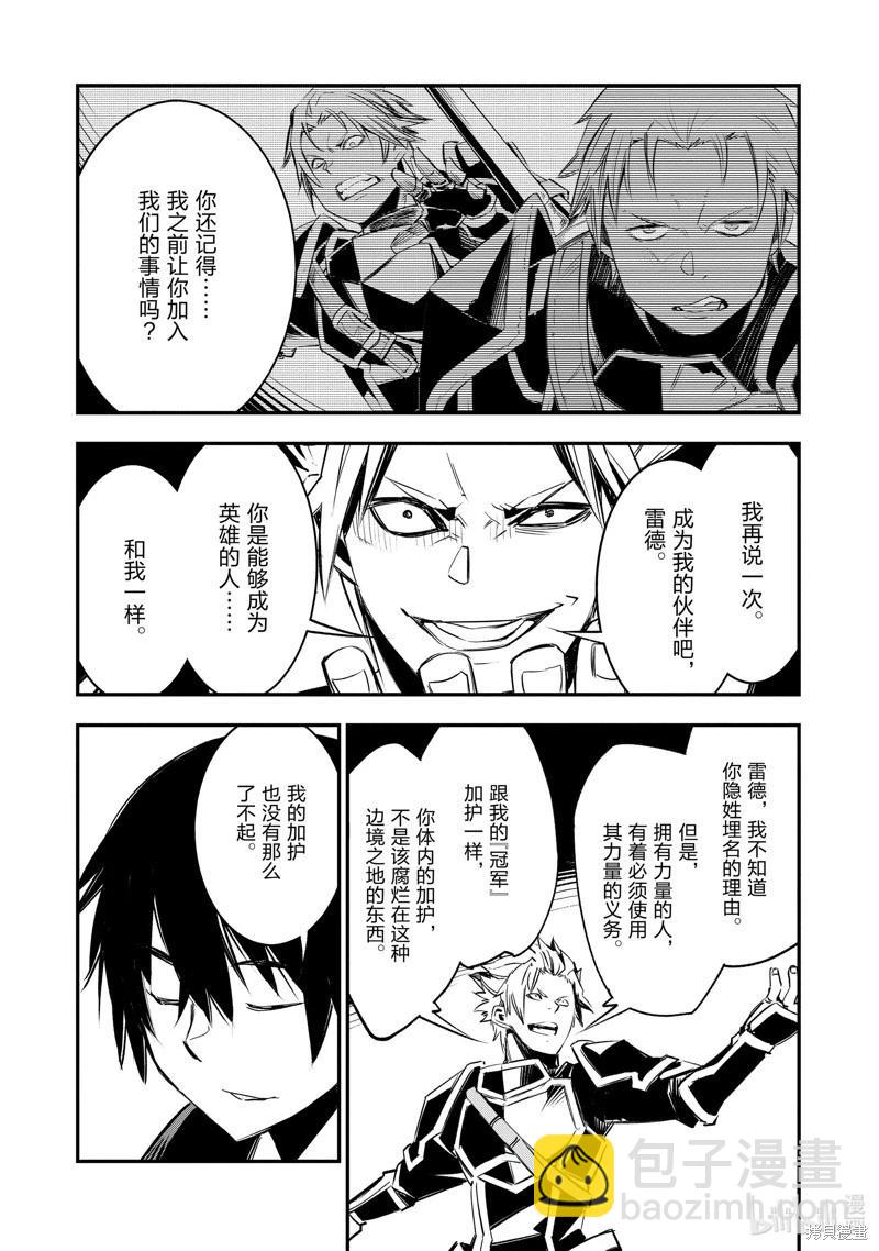 在邊境悠閒地度日 - 第34話 - 4