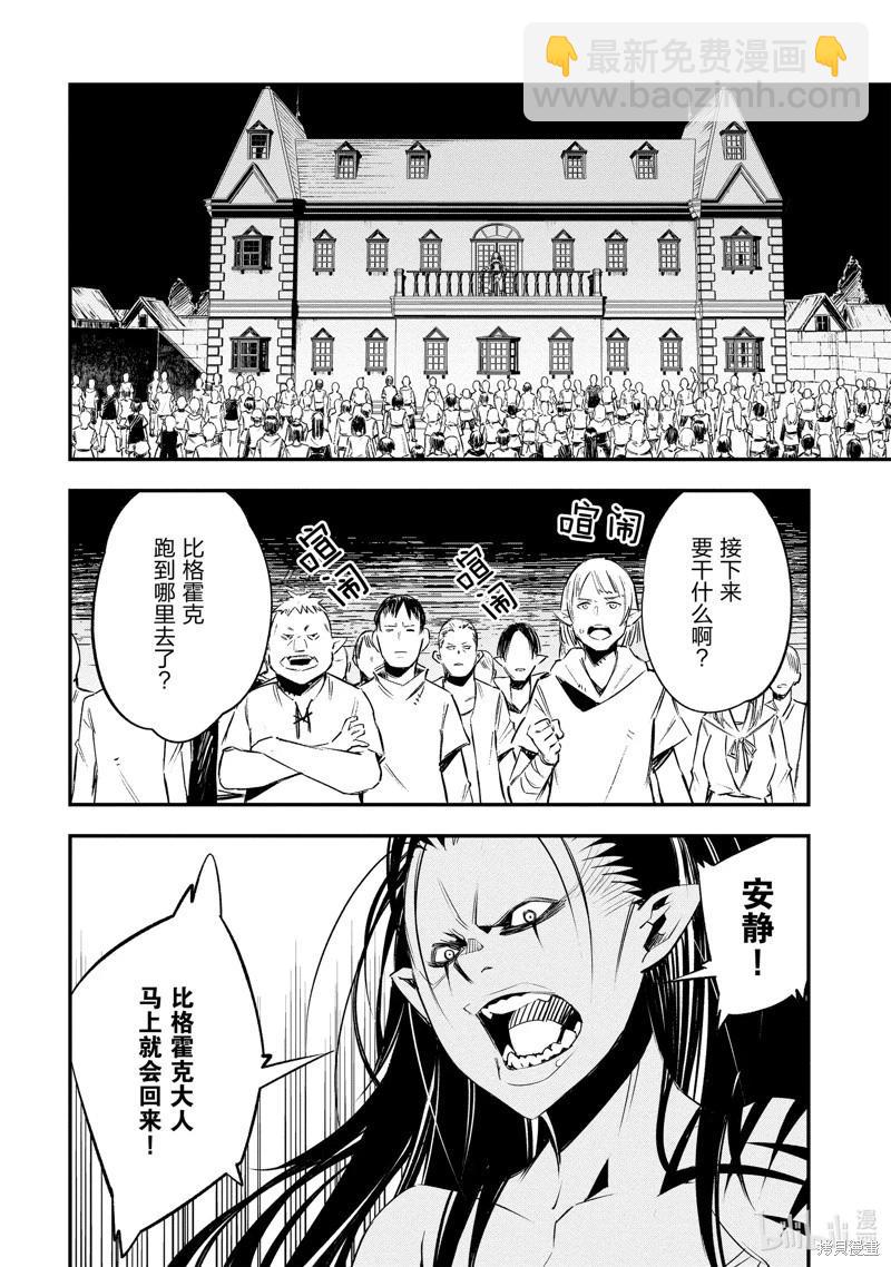 在邊境悠閒地度日 - 第34話 - 8