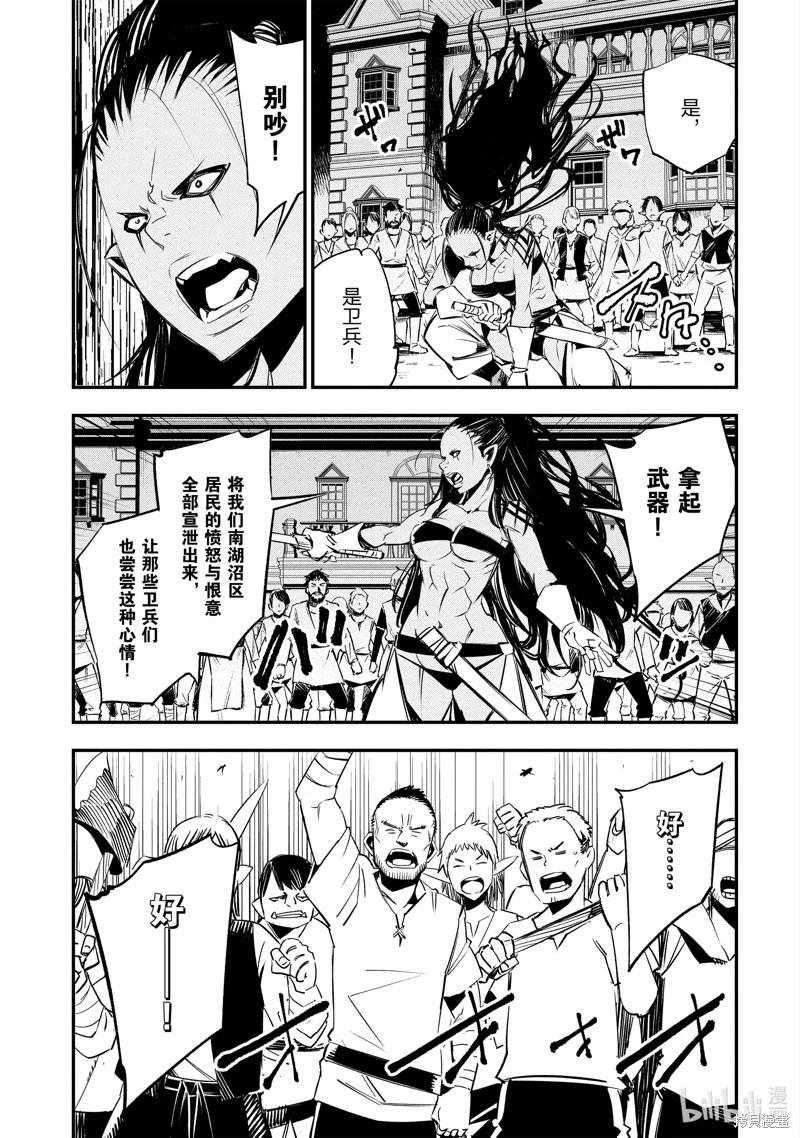 在邊境悠閒地度日 - 第34話 - 3
