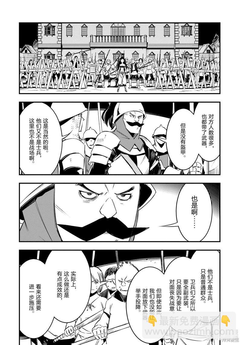 在邊境悠閒地度日 - 第34話 - 4