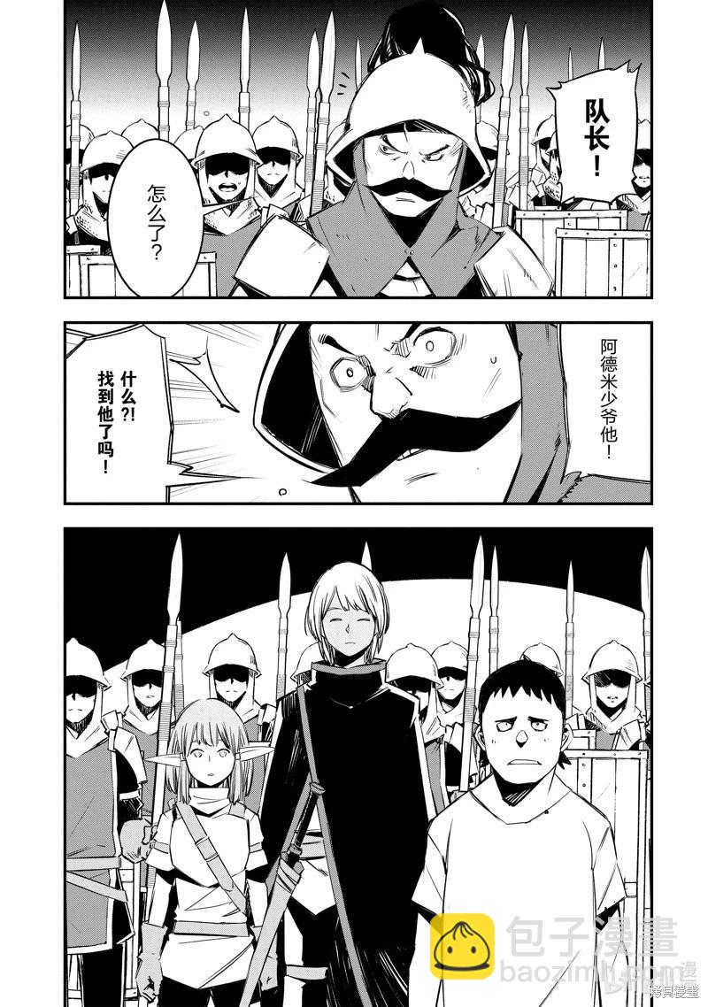 在邊境悠閒地度日 - 第34話 - 5