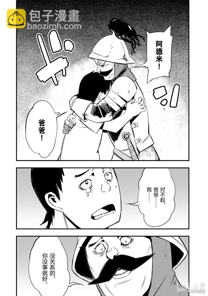 在邊境悠閒地度日 - 第34話 - 6