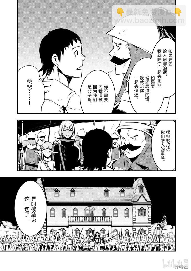 在邊境悠閒地度日 - 第34話 - 7