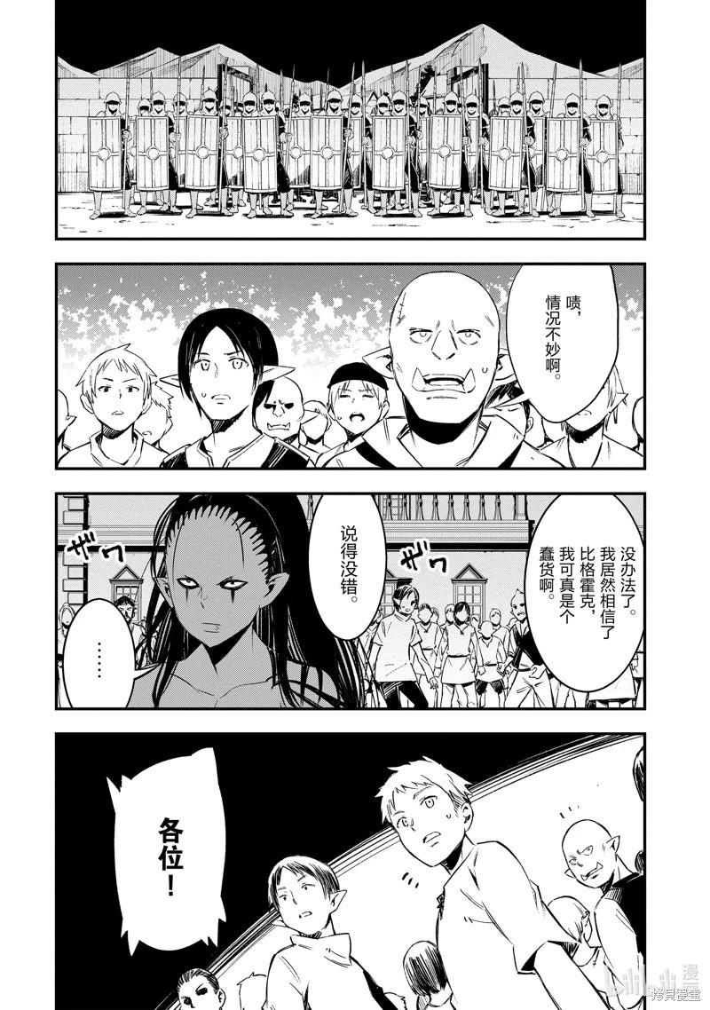 在邊境悠閒地度日 - 第34話 - 8