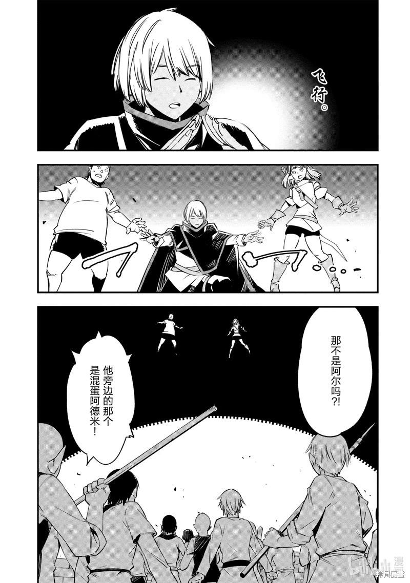 在邊境悠閒地度日 - 第34話 - 1