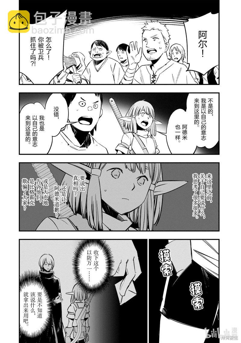在邊境悠閒地度日 - 第34話 - 2
