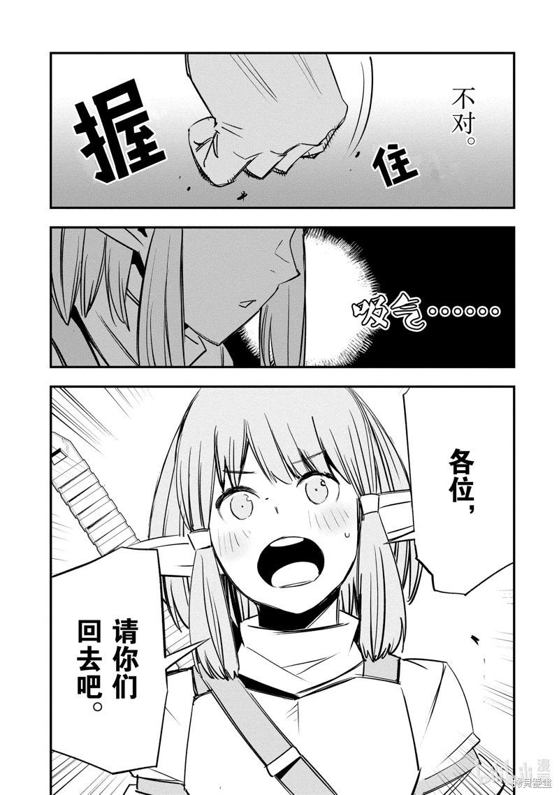 在邊境悠閒地度日 - 第34話 - 3