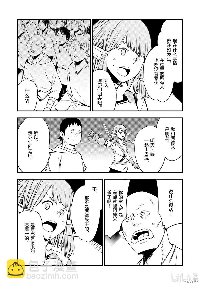 在邊境悠閒地度日 - 第34話 - 4