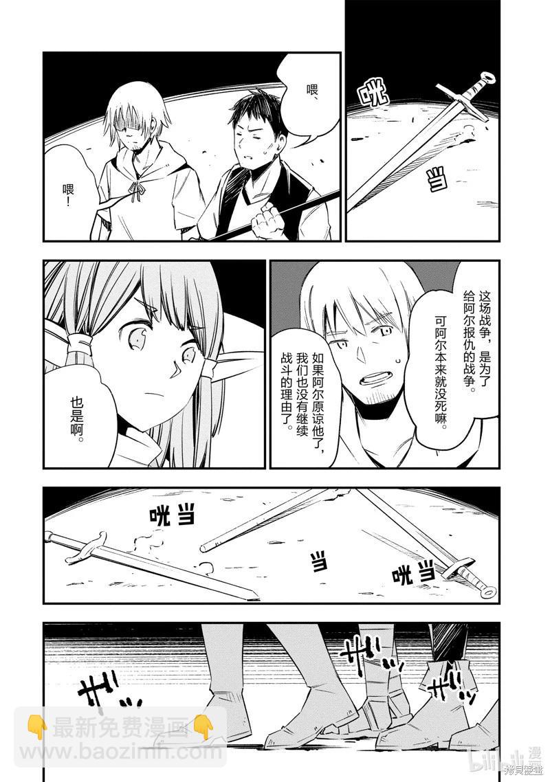 在邊境悠閒地度日 - 第34話 - 6