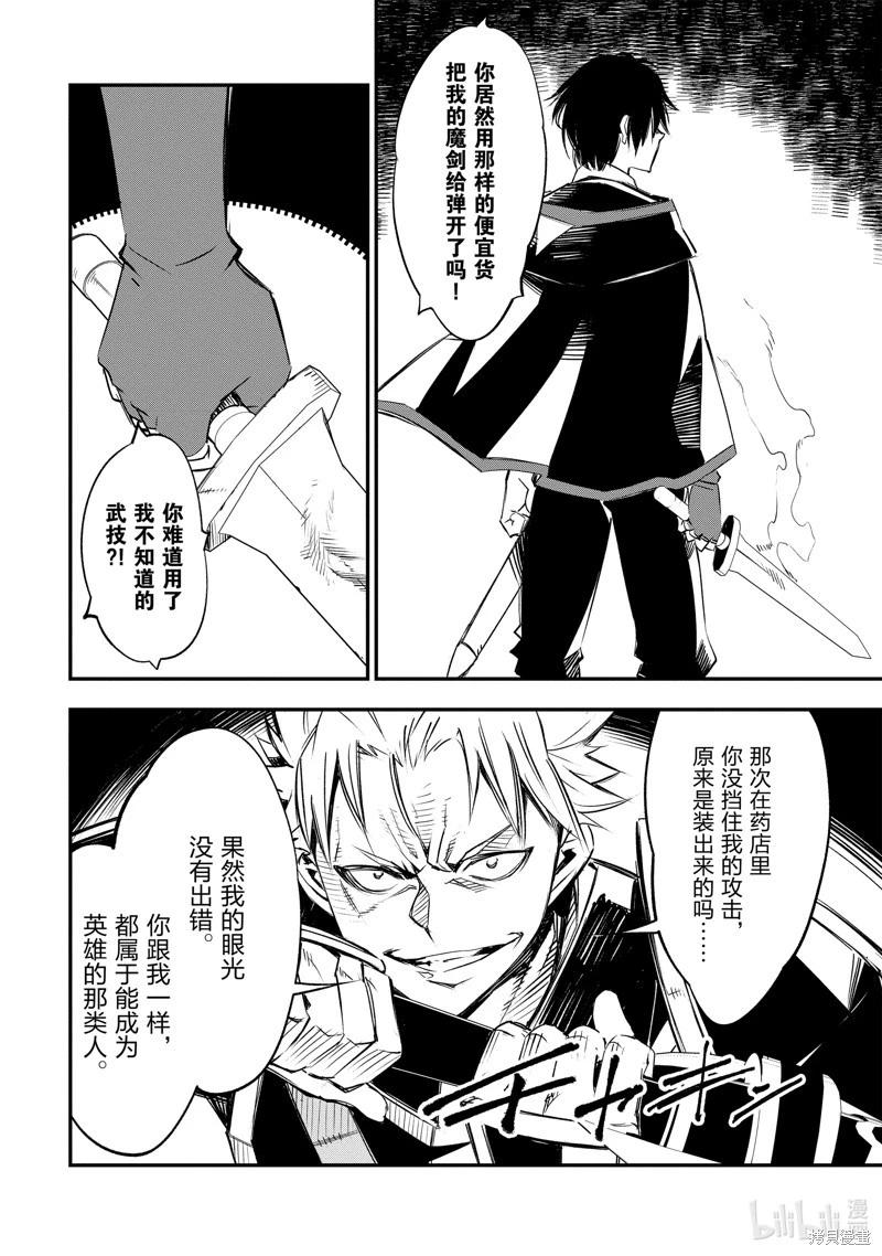 在邊境悠閒地度日 - 第34話 - 4