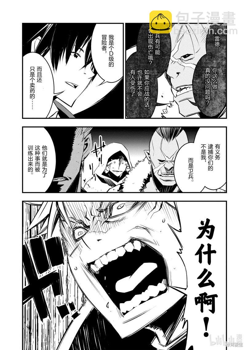 在邊境悠閒地度日 - 第34話 - 1